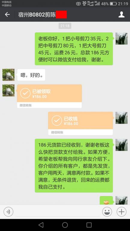 8月9日宿州客戶轉(zhuǎn)賬186元至微信賬戶