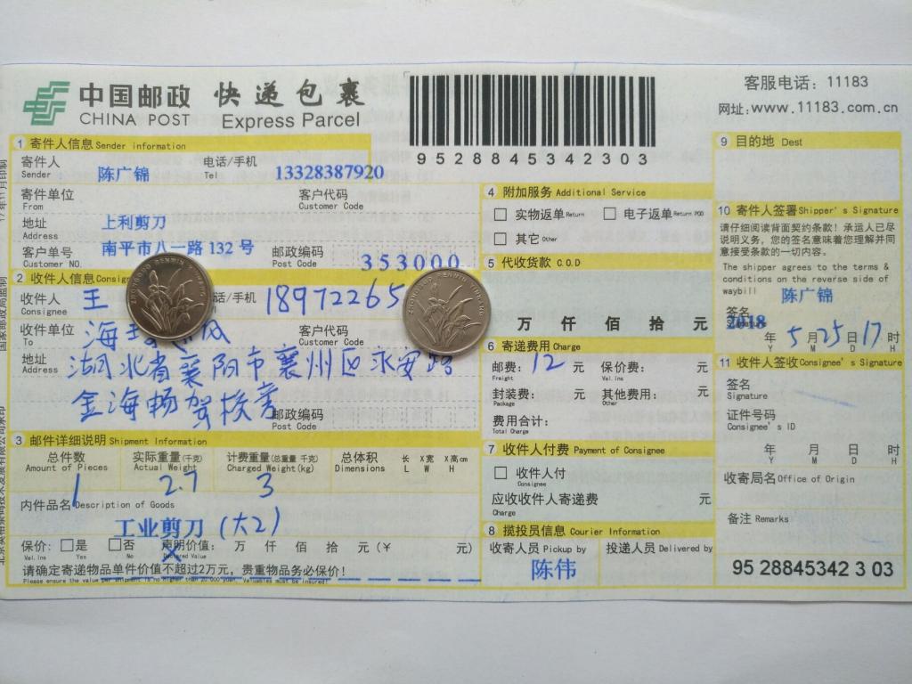 5月25日襄陽(yáng)客戶快遞單
