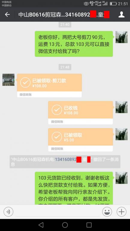 7月28日中山客戶轉賬103元至微信賬戶