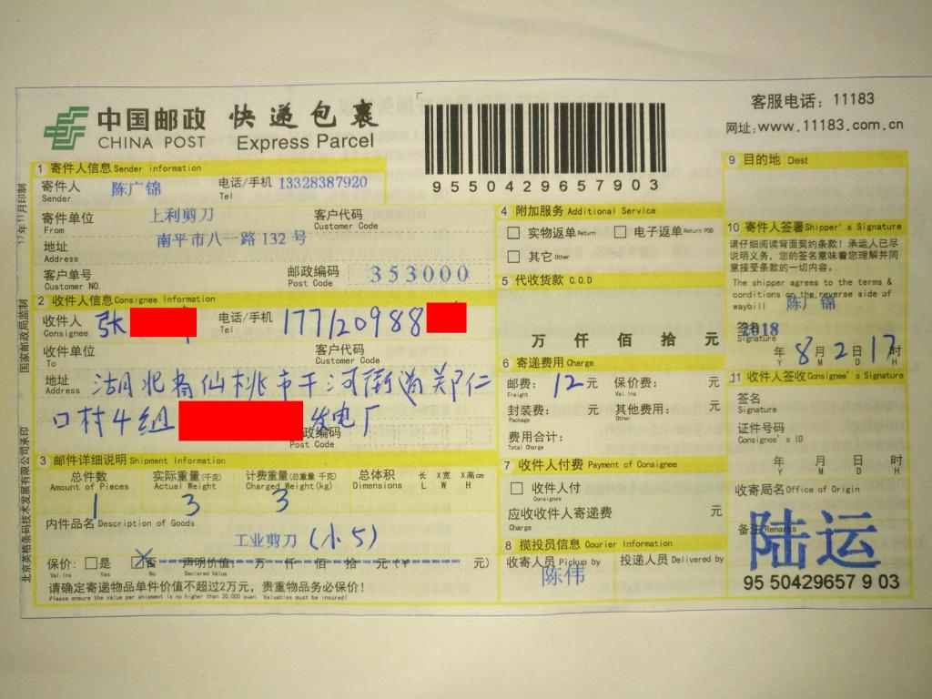 8月2日仙桃客戶快遞單