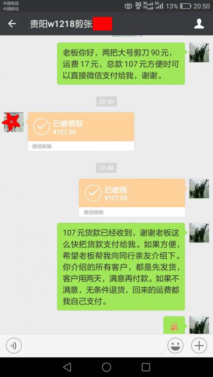 8月14日貴陽客戶轉(zhuǎn)賬107元至微信賬戶