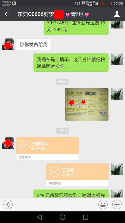 9月8日東莞客戶轉賬249元至微信賬戶