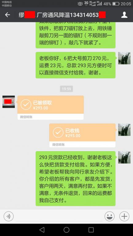 9月8日東莞客戶轉賬293元至微信賬戶