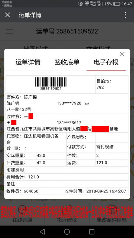 9月25日濟南客戶發(fā)九江快遞單