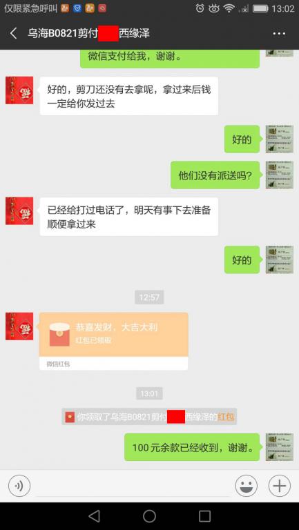 8月30日烏?？蛻艮D賬100元至微信賬戶