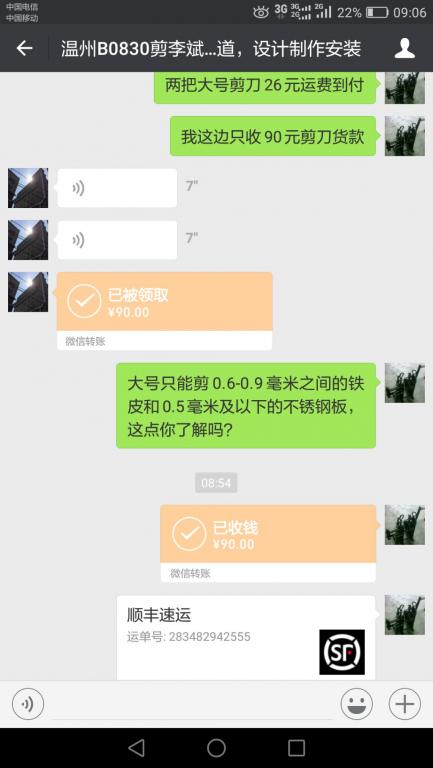 8月30日溫州客戶轉賬90元至微信賬戶