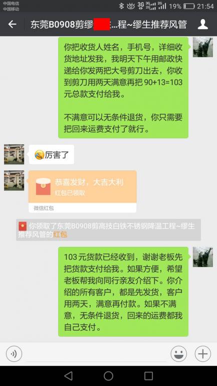 9月8日東莞客戶轉賬103元至微信賬戶