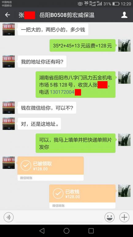 9月4日岳陽客戶轉賬128元至微信賬戶