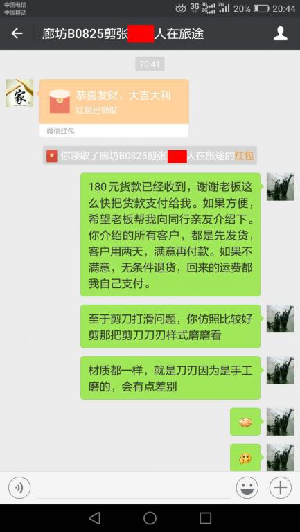 9月2日廊坊客戶轉賬180元至微信賬戶