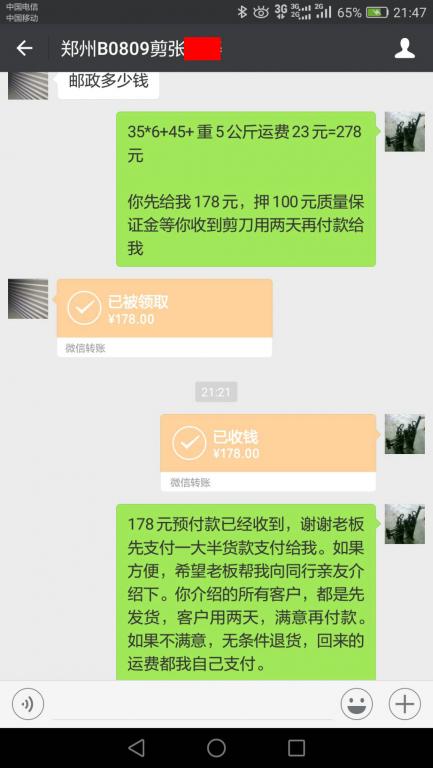 8月28日鄭州客戶轉賬178元至微信賬戶