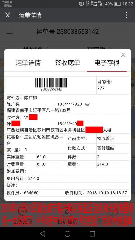 10月10日咸寧客戶發(fā)欽州快遞單