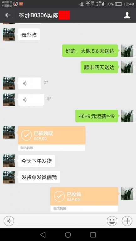 9月21日株洲客戶轉(zhuǎn)賬49元至微信賬戶