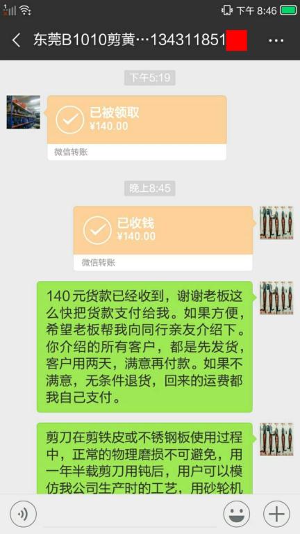 10月13日東莞客戶轉(zhuǎn)賬140元至微信賬戶