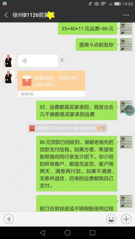 11月26日徐州客戶轉賬86元至微信賬戶