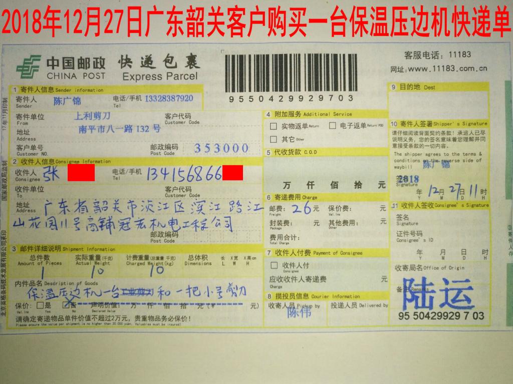 12月27日韶關客戶快遞單