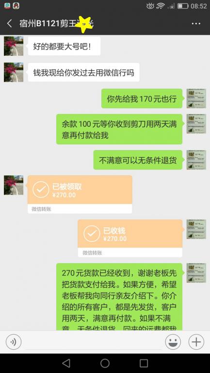 11月21日宿州客戶轉賬270元至微信賬戶