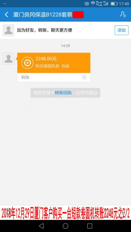 12月29日廈門客戶轉(zhuǎn)賬2248元至支付寶賬戶