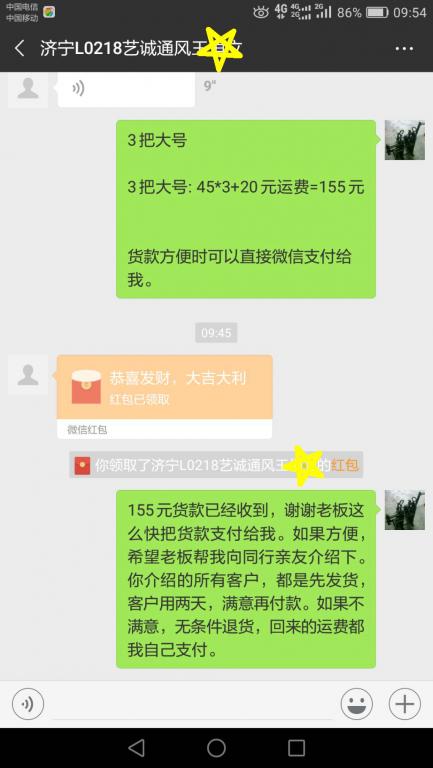 11月25日濟寧客戶轉賬155元至微信賬戶