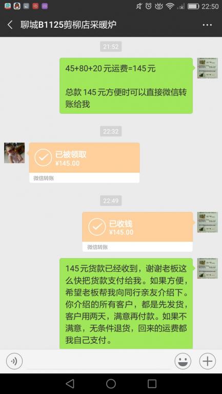 12月8日聊城客戶轉賬145元至微信賬戶