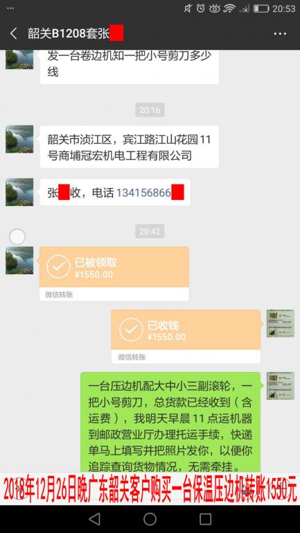 12月26日晚韶關(guān)客戶轉(zhuǎn)賬1550元至微信賬戶