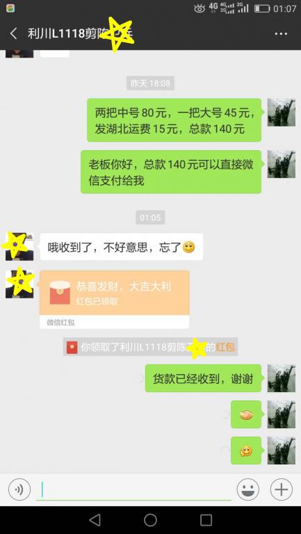 12月8日利川客戶轉賬140元至微信賬戶
