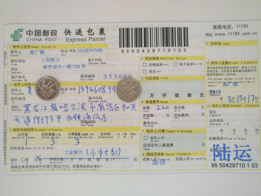 8月13日哈爾濱客戶(hù)快遞單