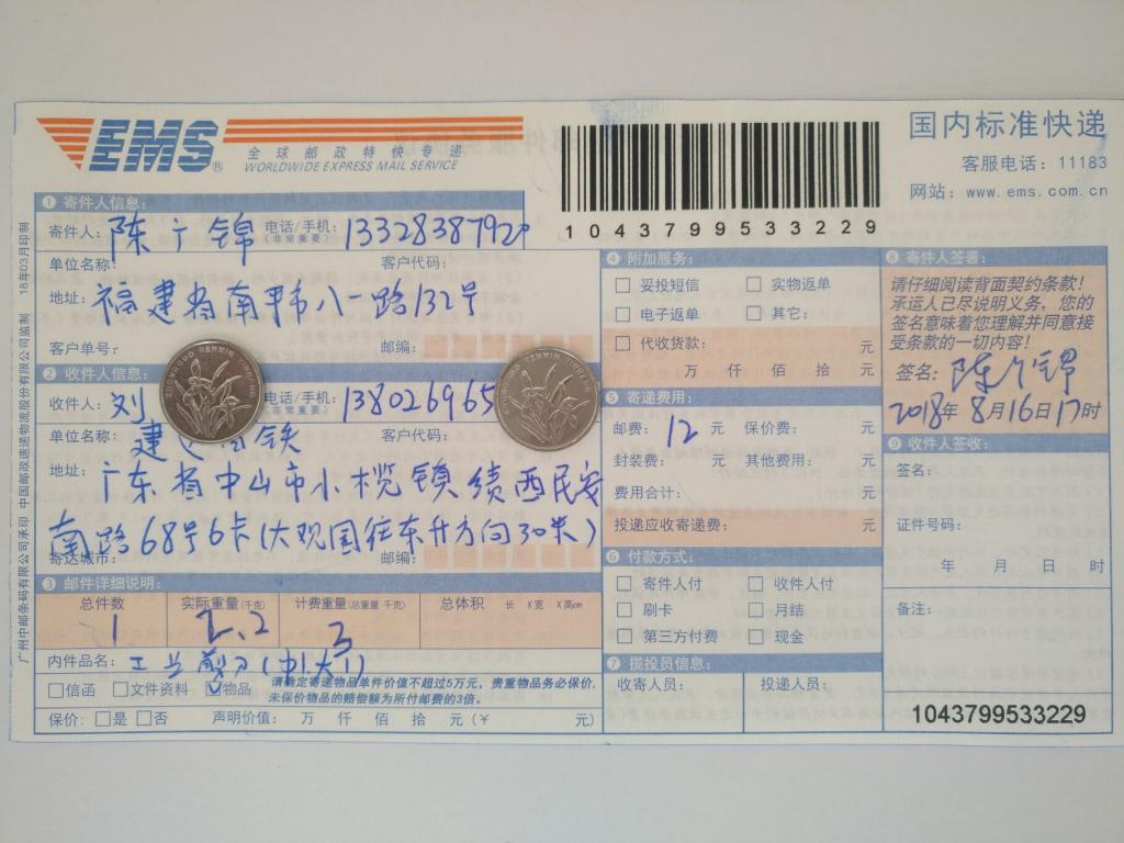 8月16日中山客戶(hù)2快遞單