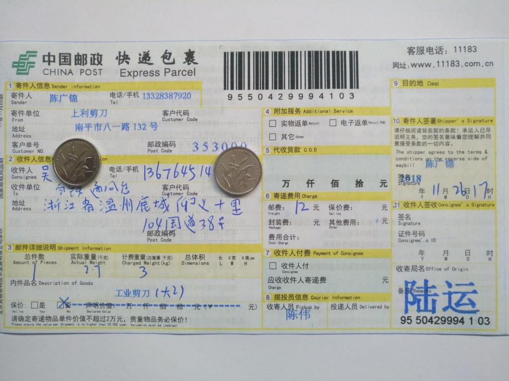 11月26日溫州客戶(hù)快遞單