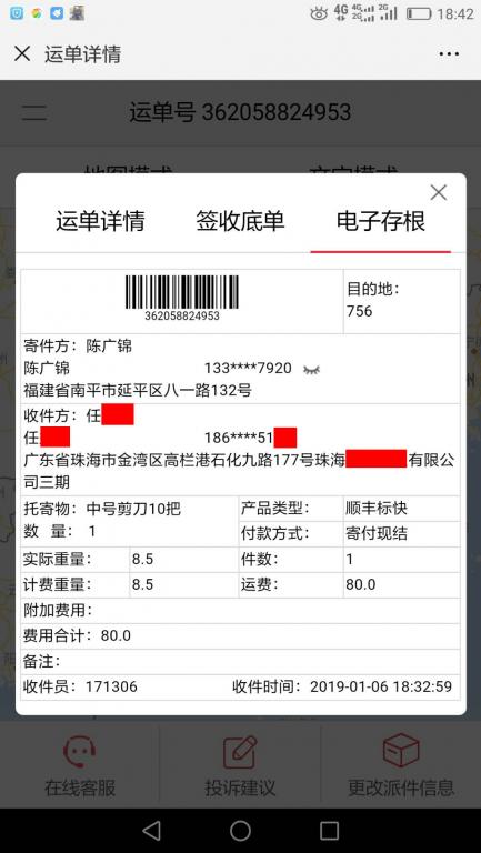 1月6日珠?？蛻?hù)快遞單