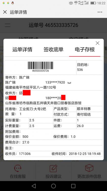 12月25日濰坊客戶(hù)快遞單