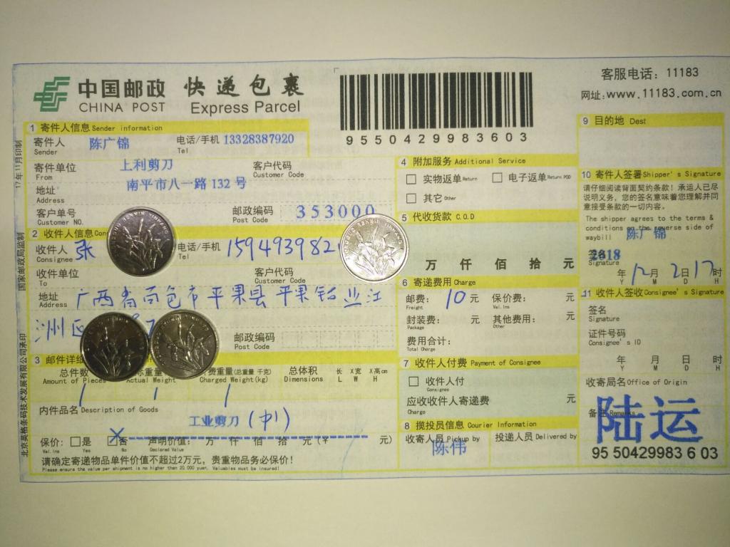 12月2日百色客戶(hù)快遞單