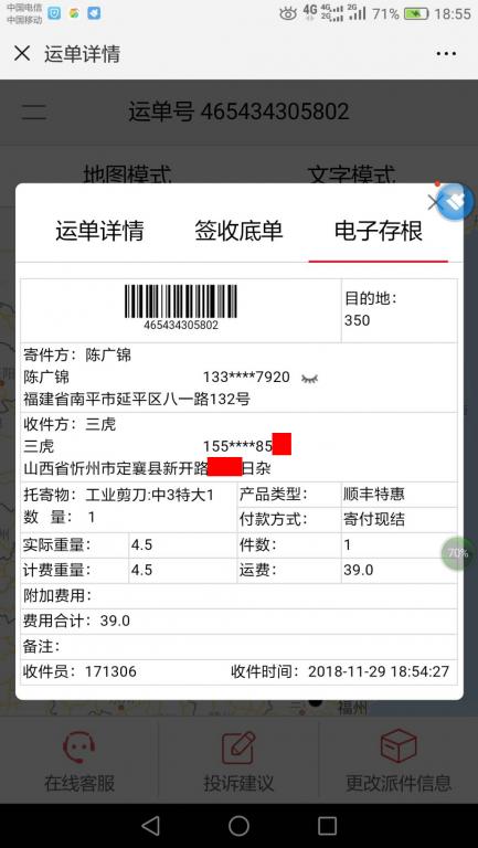 11月29日徐州客戶(hù)快遞單