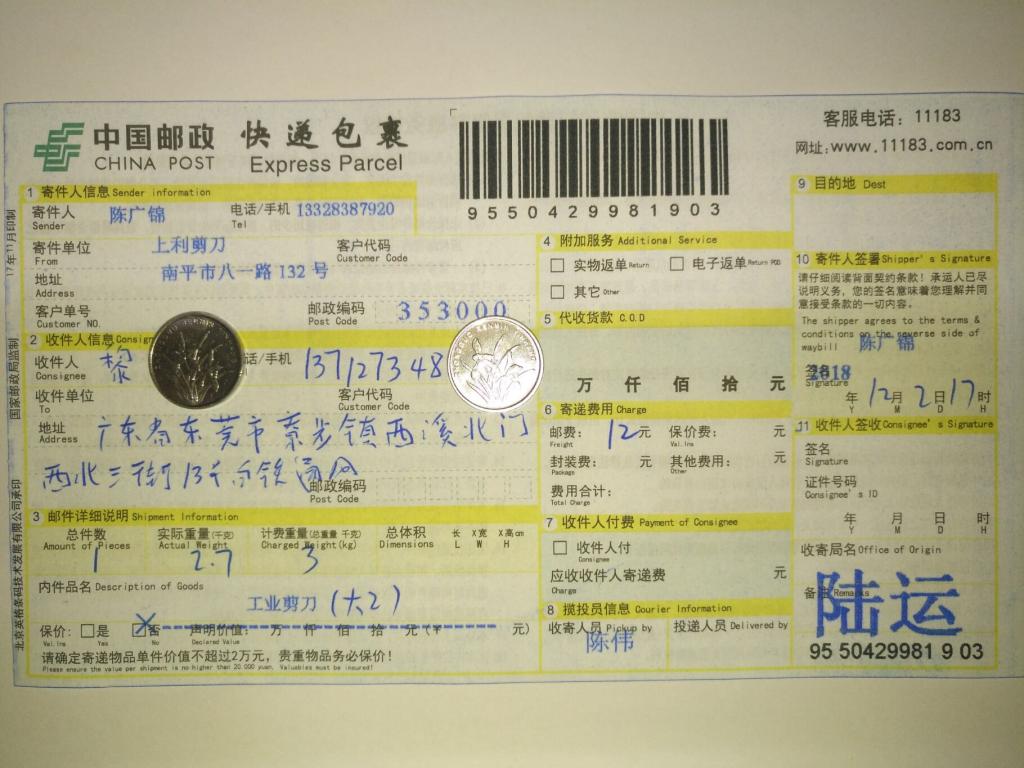 12月2日東莞客戶(hù)快遞單