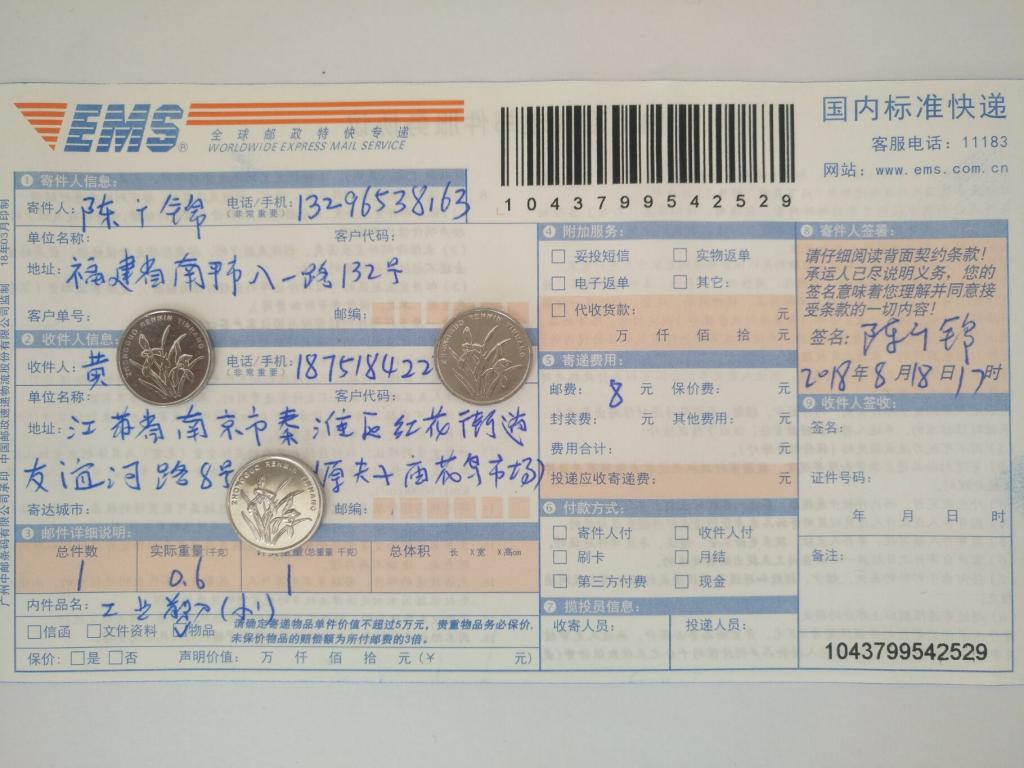 8月18日南京客戶(hù)快遞單