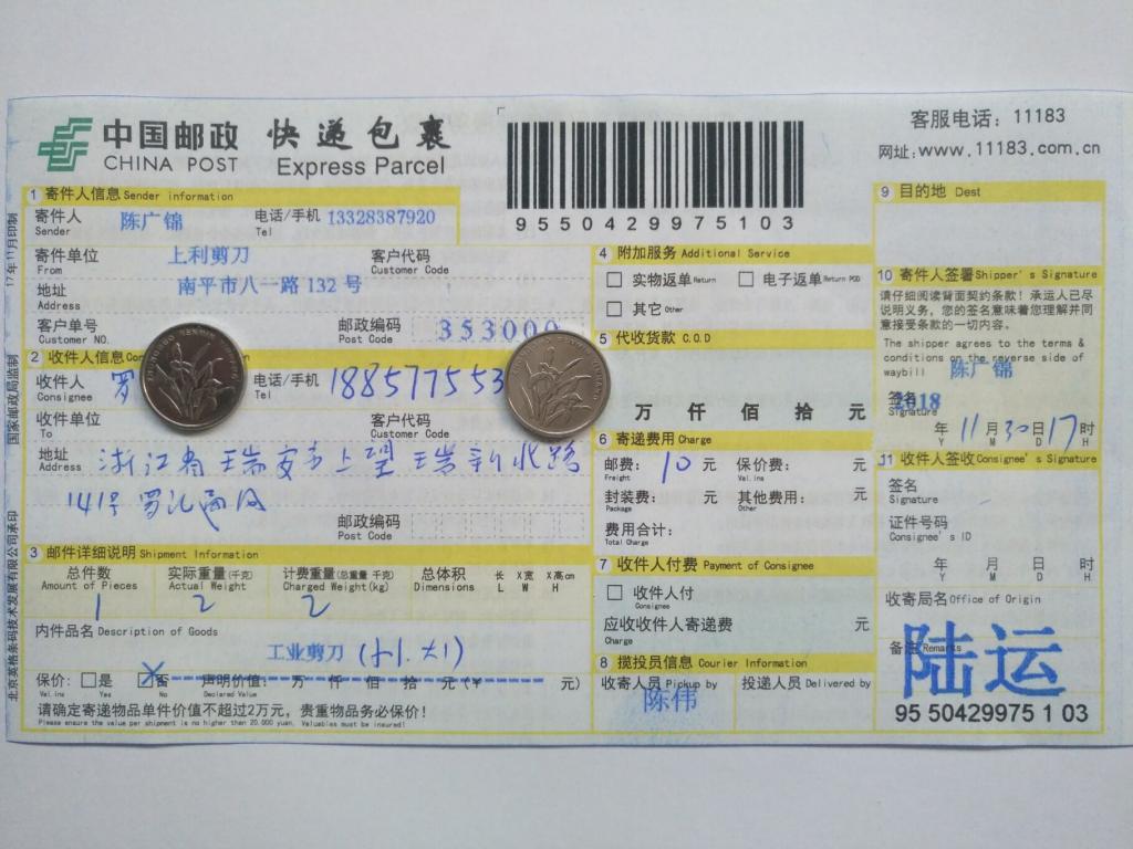 11月30日瑞安客戶(hù)快遞單