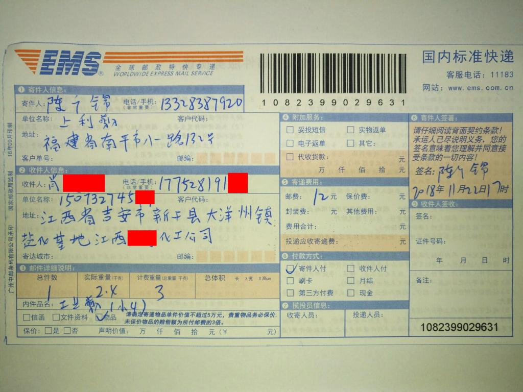 11月22日吉安客戶(hù)快遞單