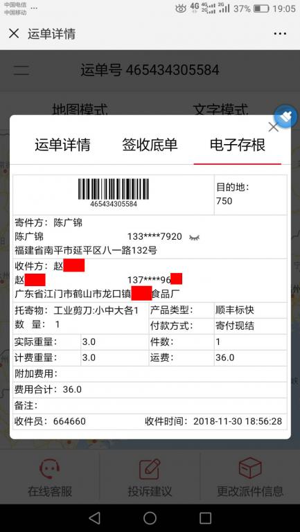 11月30日江門(mén)客戶(hù)快遞單