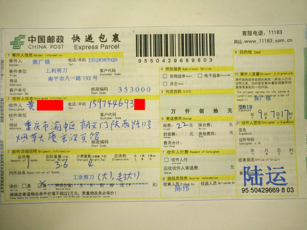 9月7日重慶客戶快遞單