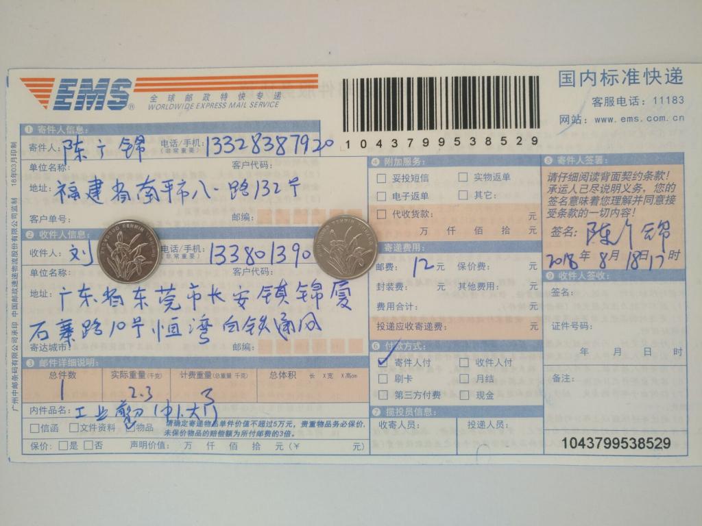 8月18日東莞客戶(hù)2快遞單