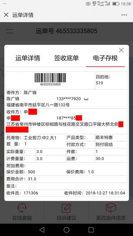 12月27日常州客戶(hù)快遞單