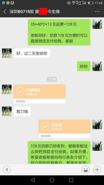 12月11日深圳客戶轉賬128元至微信賬戶