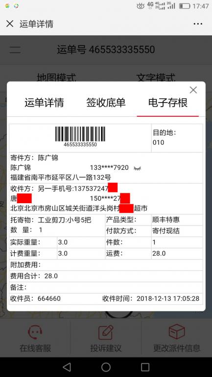 12月13日北京客戶(hù)快遞單