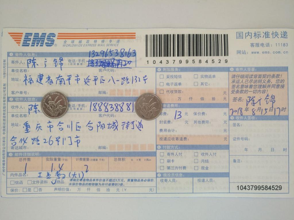 8月15日重慶客戶(hù)快遞單