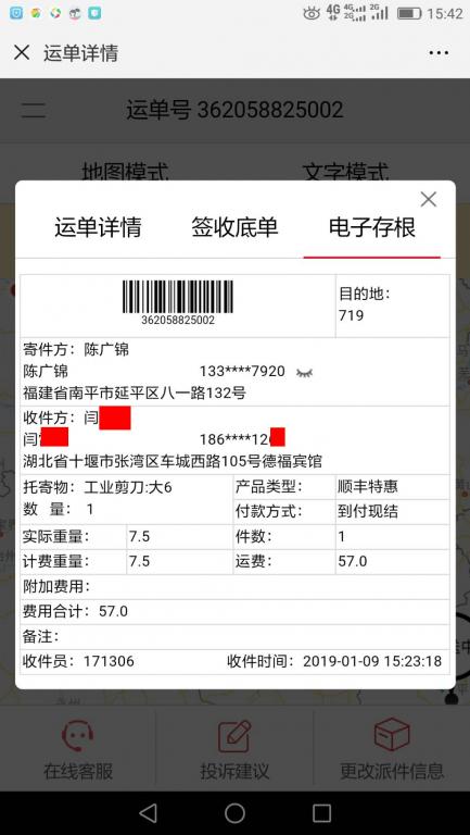 01月9日十堰客戶(hù)快遞單