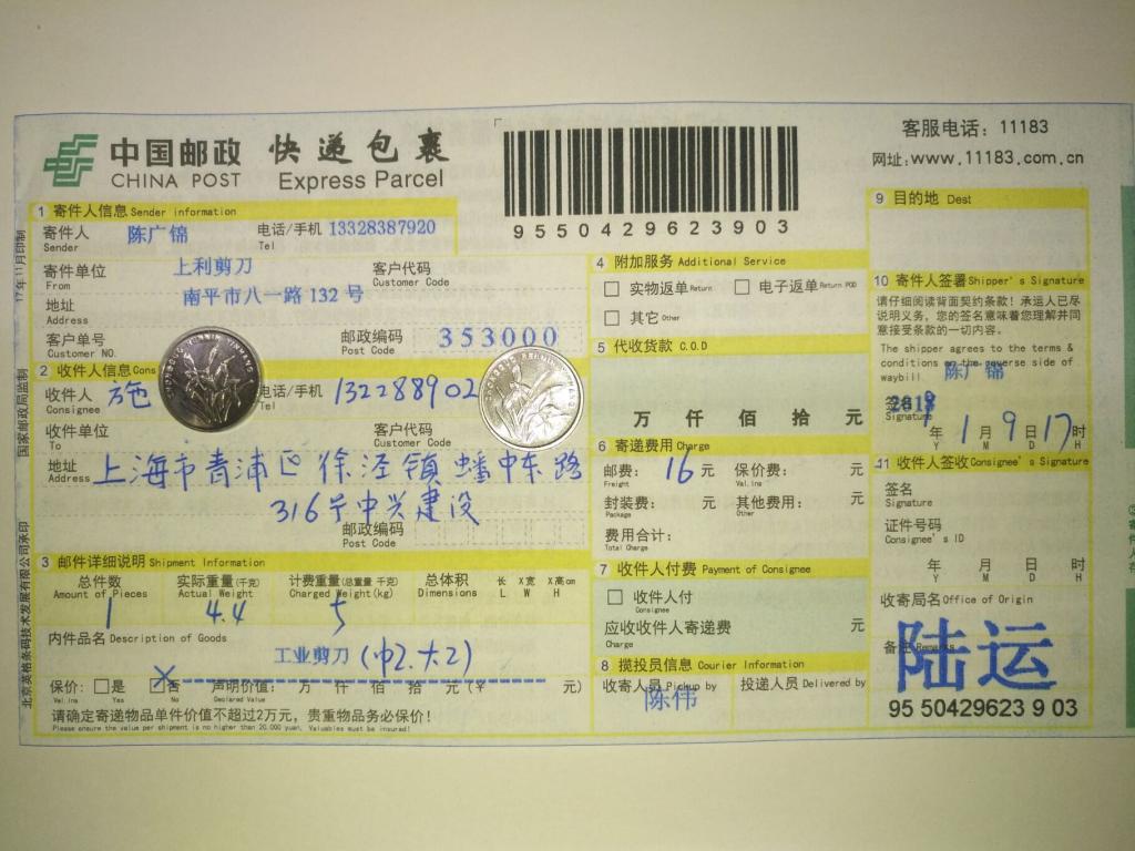 1月9日上?？蛻艨爝f單