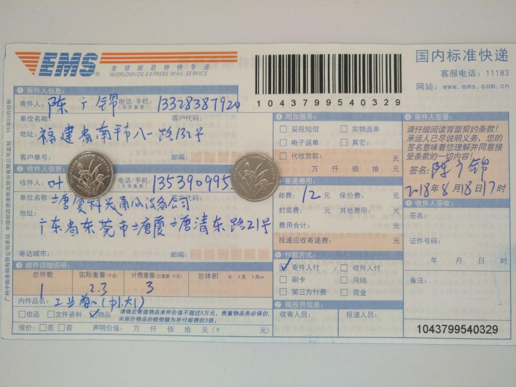 8月18日東莞客戶(hù)快遞單
