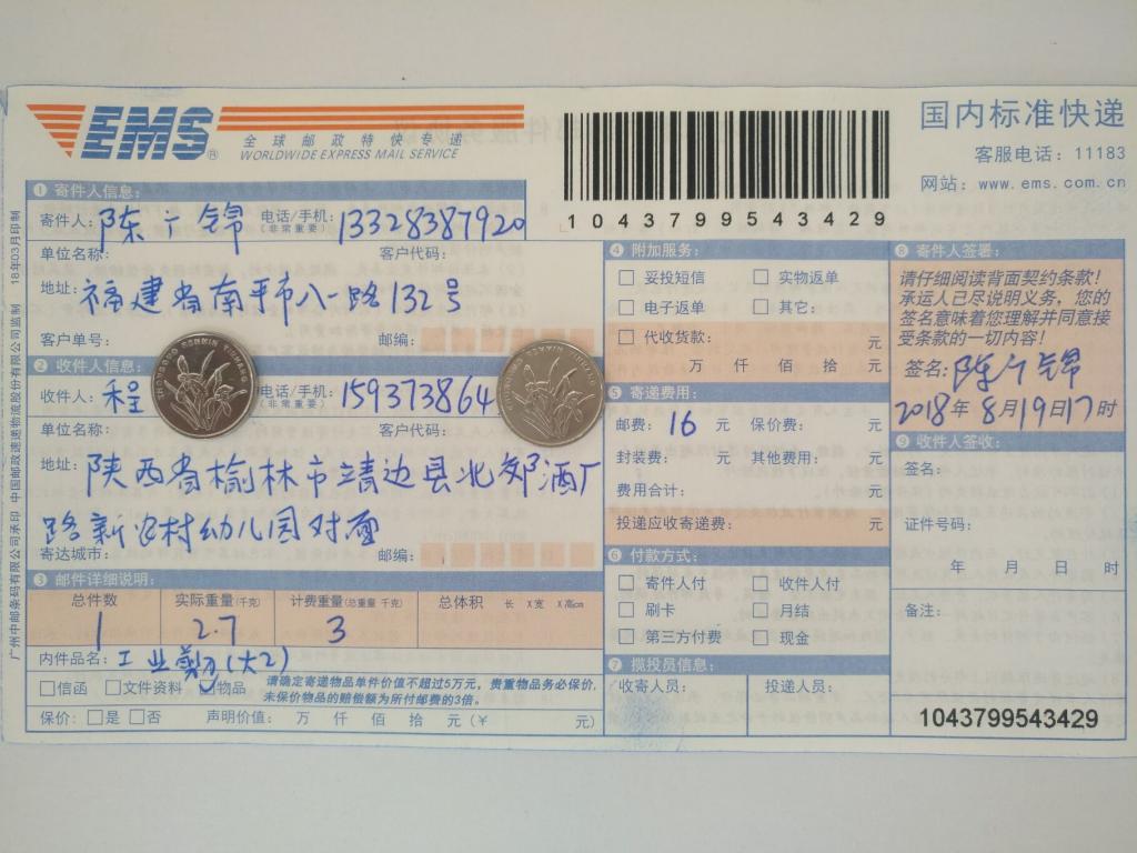 8月18日榆林客戶(hù)快遞單