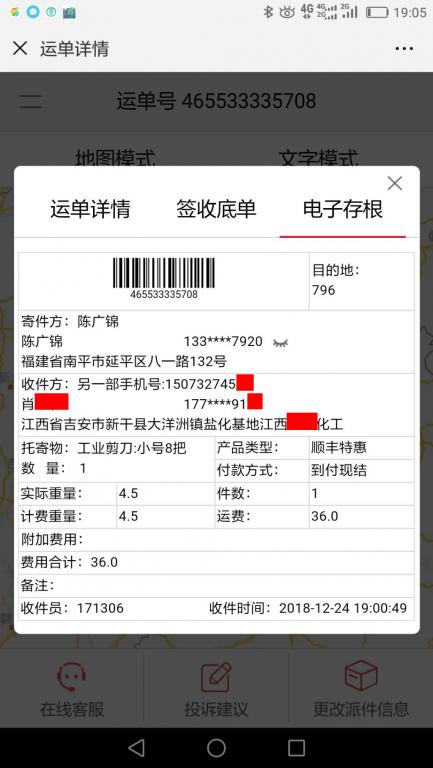 12月24日吉安客戶(hù)快遞單