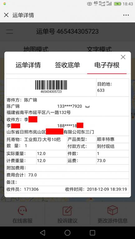 12月9日日照客戶(hù)快遞單