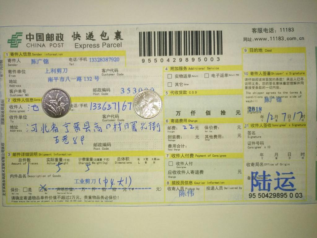 12月7日寧晉客戶(hù)快遞單